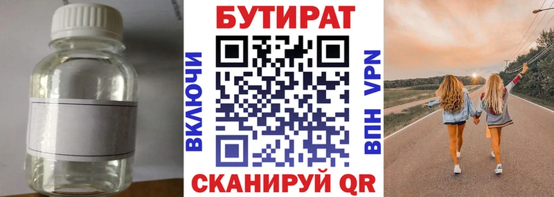 Бутират BDO 33%  Купить закладки  Черногорск 