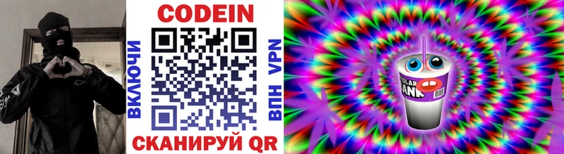 Кодеиновый сироп Lean напиток Lean (лин)  Купить закладки  Черногорск 